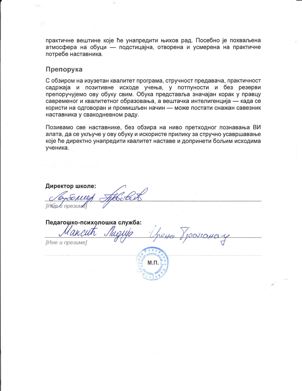 Друга страна препоруке ОШ Владислав Рибникар за обуку Оливере Потић